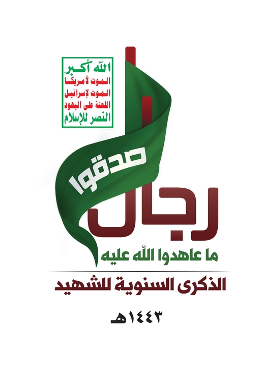 الشهادة أيقونة النصر