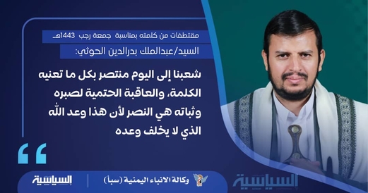 مقتطفات من كلمة السيد عبدالملك الحوثي بمناسبة جمعة رجب 1443هـ مقتطفات من كلمة السيد عبدالملك الحوثي بمناسبة جمعة رجب 1443هـ