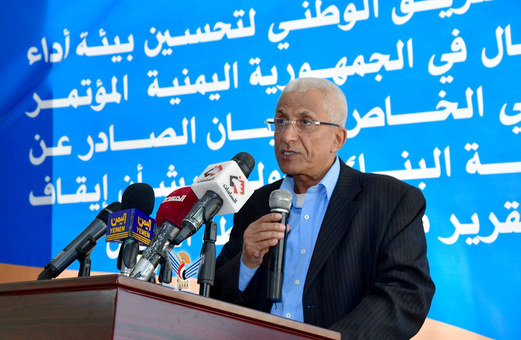 مؤتمر صحفي للفريق الوطني لتحسين بيئة أداء الأعمال في اليمن
