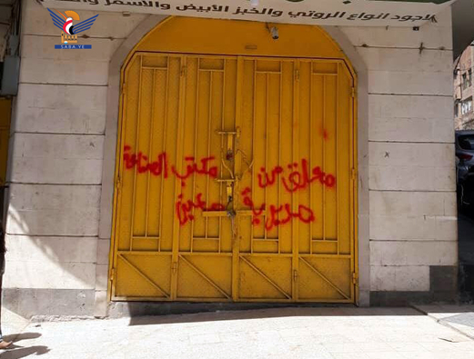 إغلاق مخبز وضبط ثلاثة أفران مخالفة للأسعار بمديرية معين