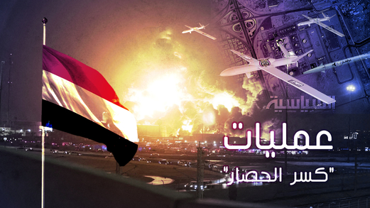 العام الثامن من العدوان على اليمن.. هل ينتهز قادة العدوان الفرصة للنجاة؟ العام الثامن من العدوان على اليمن.. هل ينتهز قادة العدوان الفرصة للنجاة؟