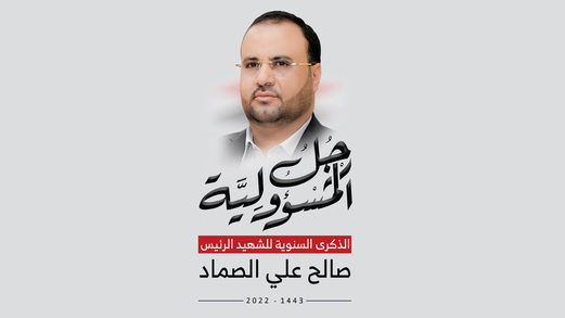 الشهيد الصماد .. رئيس استثنائي في تاريخ اليمن
