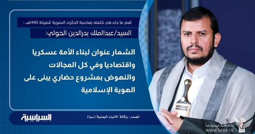 أهم ما ورد في كلمة السيد عبدالملك الحوثي بمناسبة الذكرى السنوية للصرخة1443هـ أهم ما ورد في كلمة السيد عبدالملك الحوثي بمناسبة الذكرى السنوية للصرخة1443هـ