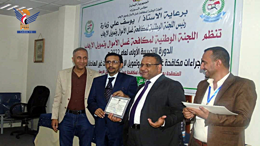 اختتام دورة بصنعاء حول إجراءات مكافحة غسل الأموال للجمعيات غير الربحية