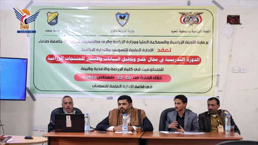 اختتام دورة بصنعاء في مجال جمع وتحليل أسعار المنتجات الزراعية