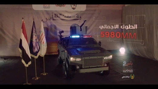 شاهد: وزارة الداخلية تزيح الستار عن مدرعة بأس 2 فخر الصناعة اليمنية(فيديو-صور) شاهد: وزارة الداخلية تزيح الستار عن مدرعة بأس 2 فخر الصناعة اليمنية(فيديو-صور)