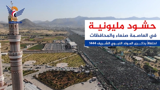 المولد النبوي الشريف.. عندما اجتمع اليمنيون (فيديو) المولد النبوي الشريف.. عندما اجتمع اليمنيون (فيديو)