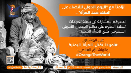 لماذا تزعم “امريكا” الدفاع عن النساء وتقتل نساء اليمن؟