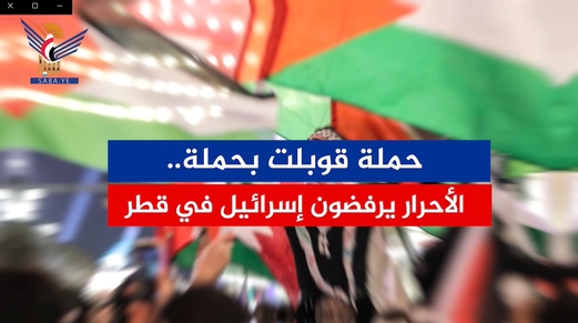 الشعوب العربية عصية على موجة التطبيع التي جرفت بعض أنظمة الخيانة (فيديو) الشعوب العربية عصية على موجة التطبيع التي جرفت بعض أنظمة الخيانة (فيديو)