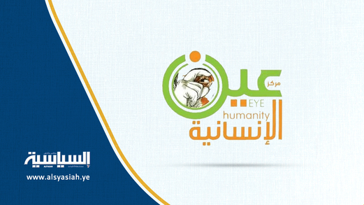 عين الإنسانية: أكثر من 1800 شهيد وجريح جراء العدوان في مأرب