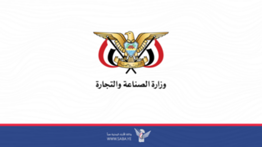 الصناعة تعلن قائمة جديدة للسقوف العليا لأسعار للسلع الغذائية