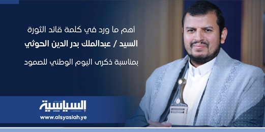 أهم ما ورد في كلمة قائد الثورة بمناسبة ذكرى اليوم الوطني للصمود أهم ما ورد في كلمة قائد الثورة بمناسبة ذكرى اليوم الوطني للصمود