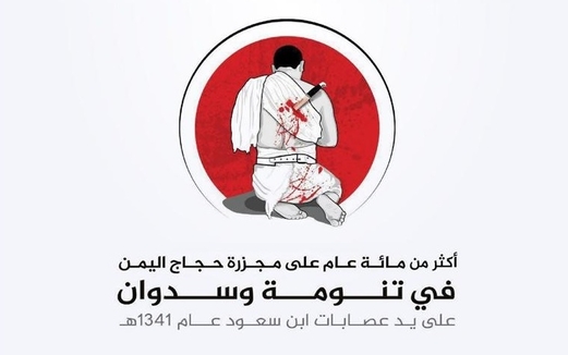 تنومة الحقد الدفين