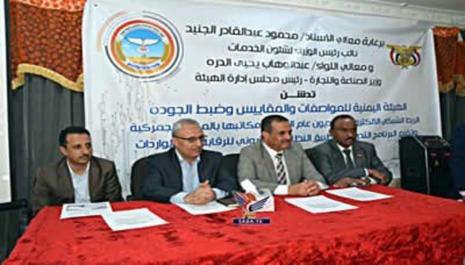 تدشين الربط الشبكي بين هيئة المواصفات ومكاتبها بالمنافذ الجمركية