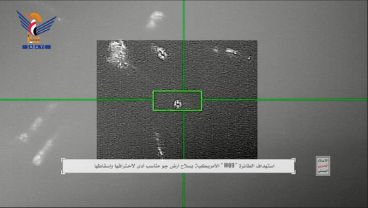 فيديو || الإعلام الحربي يبث مشاهد اسقاط طائرة أمريكية أثناء قيامها بأعمال عدائية فيديو || الإعلام الحربي يبث مشاهد اسقاط طائرة أمريكية أثناء قيامها بأعمال عدائية