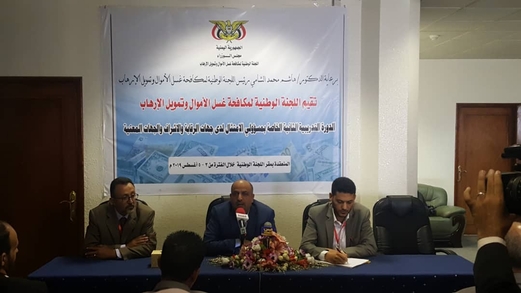 دورة تدريبية بصنعاء في مجال مكافحة غسل الأموال