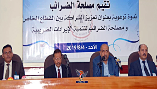 ندوة توعوية لتعزيز الشراكة بين مصلحة الضرائب والقطاع الخاص