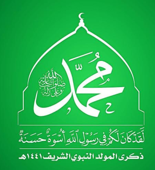 تواصل الفعاليات والتحضيرات للاحتفاء بالمولد النبوي الشريف تواصل الفعاليات والتحضيرات للاحتفاء بالمولد النبوي الشريف