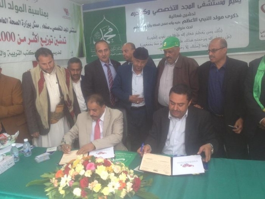 توقيع اتفاقية منحة طبية لألفين معلما ومعلمة بمديرية بني الحارث توقيع اتفاقية منحة طبية لألفين معلما ومعلمة بمديرية بني الحارث