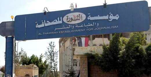 وزيرا الإعلام والمالية يطلعان على سير العمل بمؤسسة الثورة وزيرا الإعلام والمالية يطلعان على سير العمل بمؤسسة الثورة