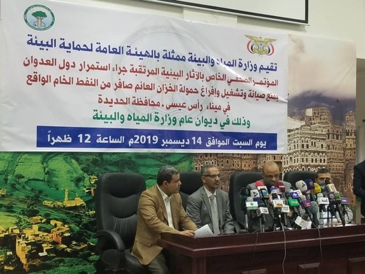 وزارة المياه والبيئة تحذر من أسوأ كارثة بيئية نتيجة منع العدوان إفراغ حمولة السفينة صافر