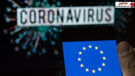 الإتحاد الاوربي يحذر من استخدام بيانات تحديد أماكن الأشخاص لتتبع كورونا الإتحاد الاوربي يحذر من استخدام بيانات تحديد أماكن الأشخاص لتتبع كورونا