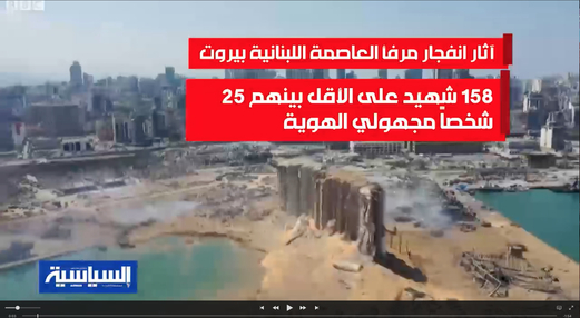 آثار انفجار مرفأ العاصمة اللبنانية بيروت آثار انفجار مرفأ العاصمة اللبنانية بيروت