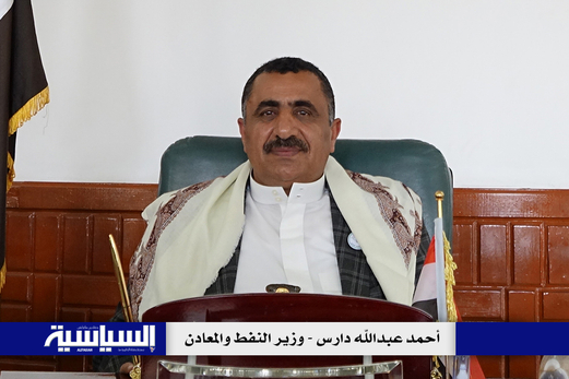 وزير النفط : العدوان يتسبب في خسائر اقتصادية كبيرة تقدر بمليارات الدولارات