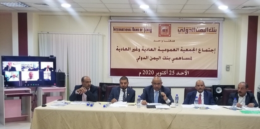 الجمعية العمومية لبنك اليمن الدولي تصادق على الميزانية وحساب الأرباح للعام 2018م