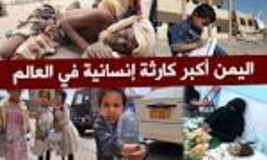 الغرب متواطئ في أسوأ كارثة إنسانية في العالم الغرب متواطئ في أسوأ كارثة إنسانية في العالم