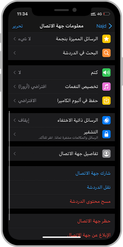 خاصية “الرسائل الذاتية الاختفاء” جديد “واتساب”