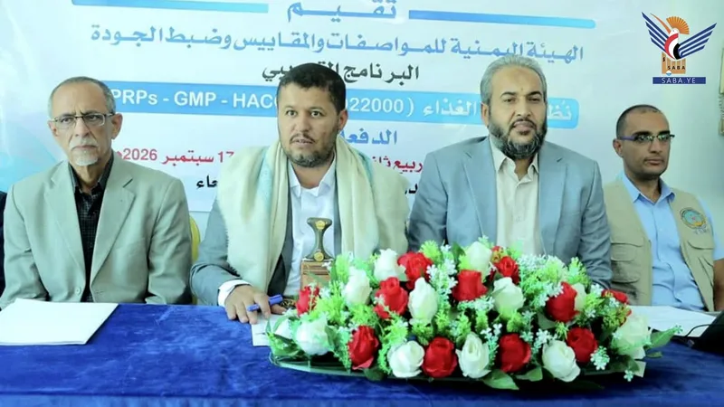  مدير عام هيئة المواصفات يدشن برنامجًا نوعيًا في نظم إدارة سلامة الغذاء