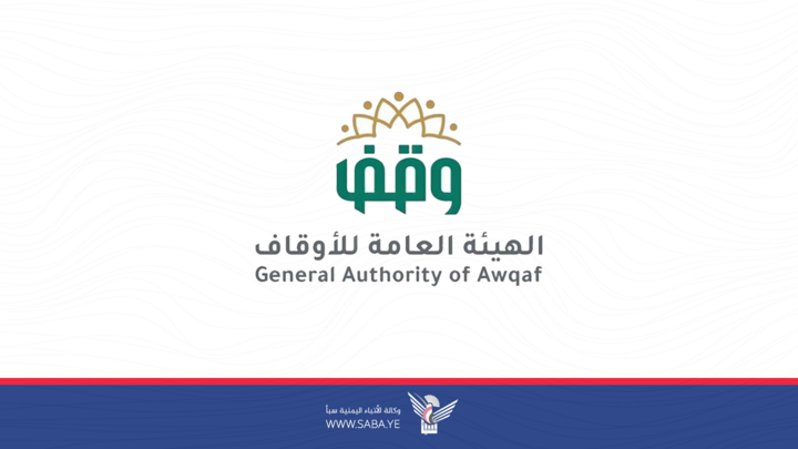الهيئة العامة للأوقاف والإرشاد تنعي العلامة محسن الغالبي
