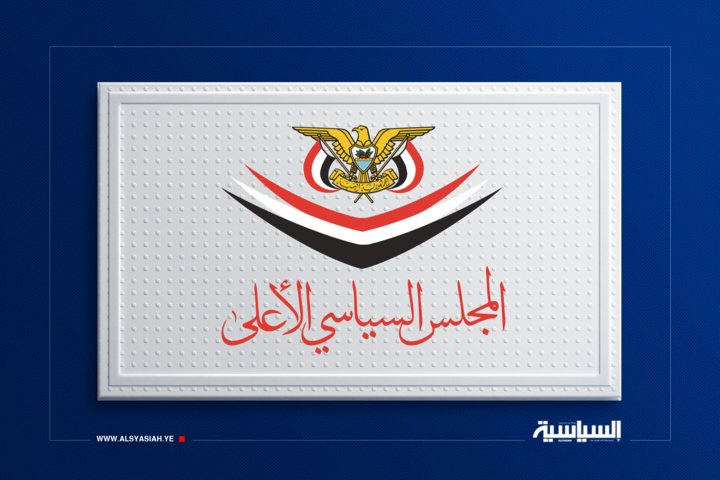 المجلس السياسي الأعلى: استهداف المدنيين والمحتجزين وانتهاك سيادة الجمهورية اليمنية لن يمر دون عقاب