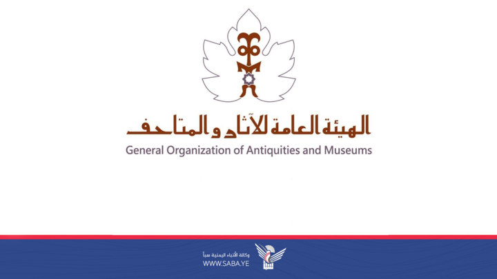 هيئة الآثار والمتاحف تصدر القائمة الـ35 بالآثار اليمنية المنهوبة