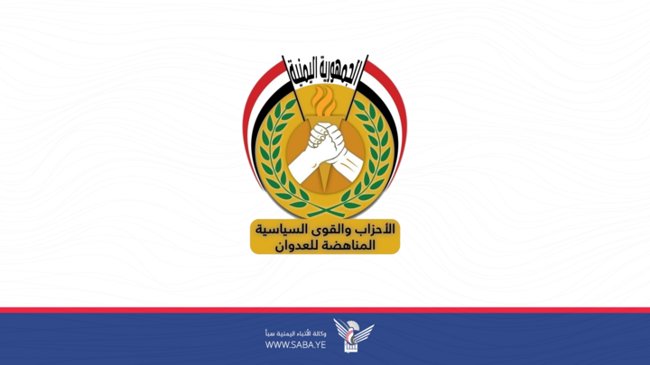 تحالف الأحزاب المناهضة للعدوان: المقدسات الإسلامية ليست ورقة للمساومة السياسية