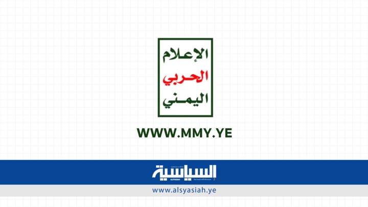 الإعلام الحربي ينشر الساعة الرابعة عملية استهداف قيادات التحشيدات السعودية