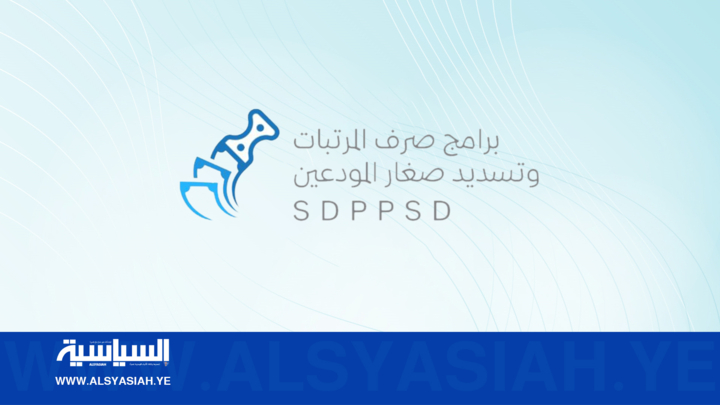 البدء بإصدار تعزيزات مرتبات شهر مايو 2026 لوحدات الخدمة العامة