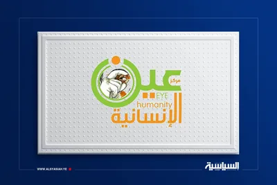 مركز عين الإنسانية يدين استهداف مرتزقة العدوان منزل في حيس بالحديدة
