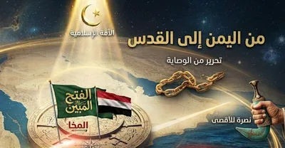 تحرير المخا انتصار للأمة الإسلامية