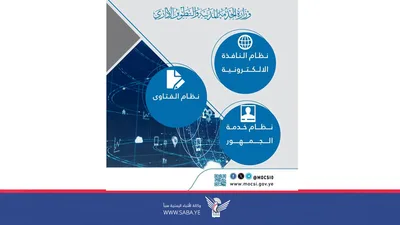 وزارة الخدمة المدنية تقدم أكثر من 11 ألف خدمة إلكترونية في أغسطس الماضي