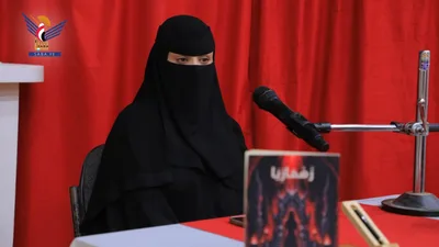 إشهار وتوقيع رواية "زمهازيا" للكاتبة ريهام المقدشي بصنعاء