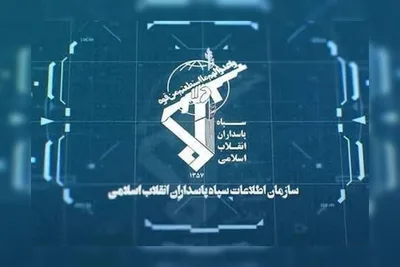 استخبارات الحرس الثوري: مبادرات القوات المسلحة الإيرانية غيّرت معادلة الميدان