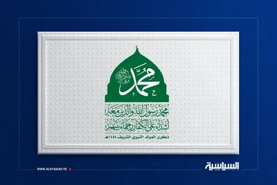 اللجان التنظيمية تستعد لاستقبال ضيوف رسول الله في ميدان السبعين بالعاصمة صنعاء