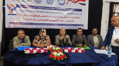 ورشة بجامعة ذمار تناقش الأدلة العلمية في برامج الدراسات العليا التنفيذية