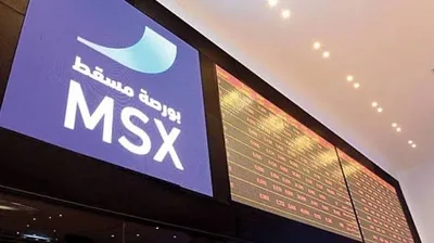 تراجع جماعي لمؤشر بورصة مسقط تحت ضغوط البيع