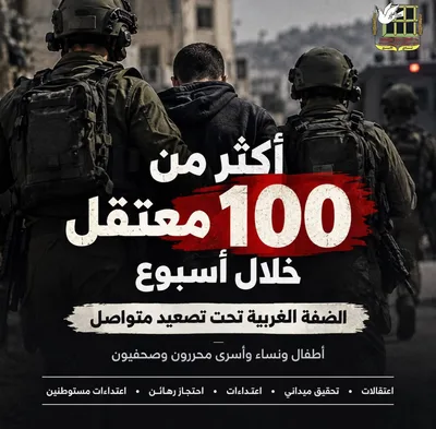 "نادي الأسير": العدو الإسرائيلي اعتقل أكثر من 100 فلسطيني من الضّفة خلال أسبوع