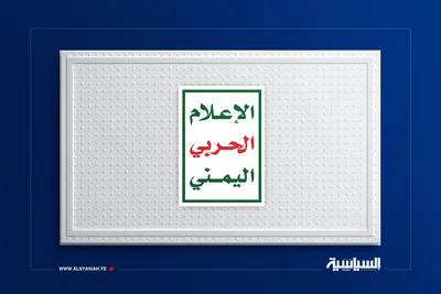 الإعلام الحربي يبث الرابعة عصراً مشاهد نوعية لاستهداف تجمعات وآليات تابعة للعدو السعودي