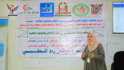 ورشة تدريبية بجامعة عمران تمهيدا للمؤتمر الرابع لطب الأطفال