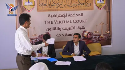  تدشين المحكمة الافتراضية بكلية الشريعة والقانون بجامعة حجة